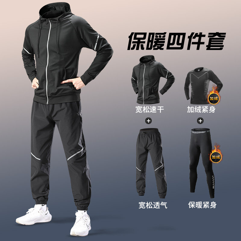 冬季运动套装男加绒保暖跑步速干长袖长裤内衣内搭专业训练晨跑服