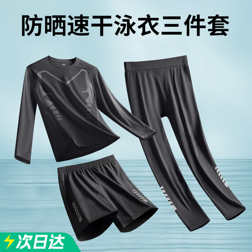 泳衣套装男防晒长袖长裤潜水服