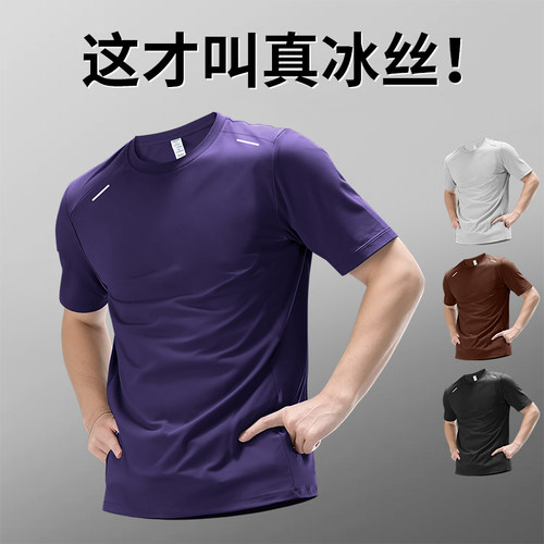 冰丝速干t恤男夏季新款紫色上衣