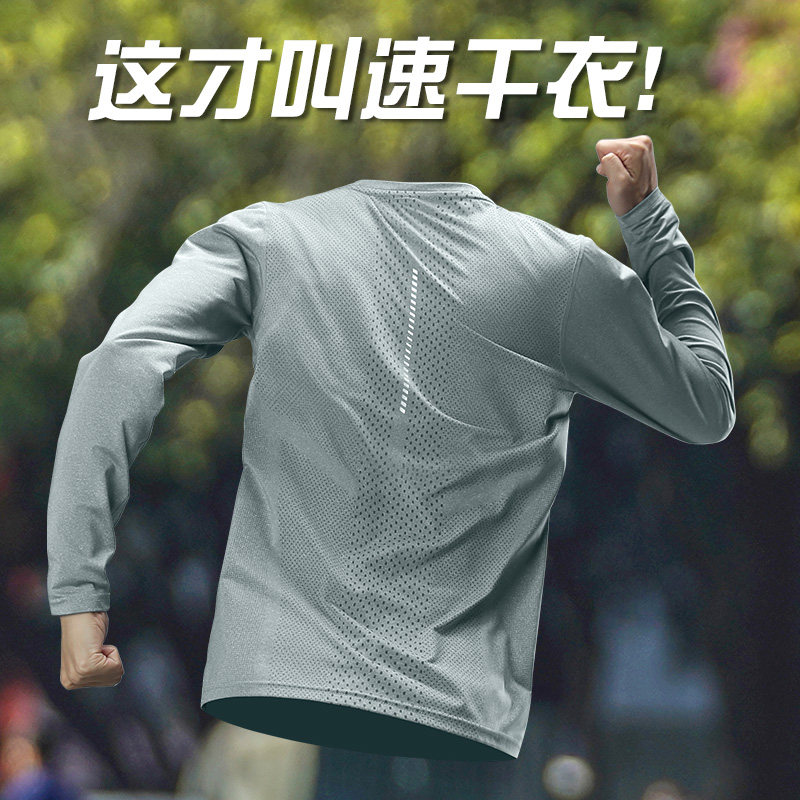 速干衣长袖男运动上衣跑步t恤秋季户外徒步登山健身衣服秋冬新款,运动服/休闲服装,运动T恤,淘宝优惠券,粉丝福利购,淘宝优惠卷