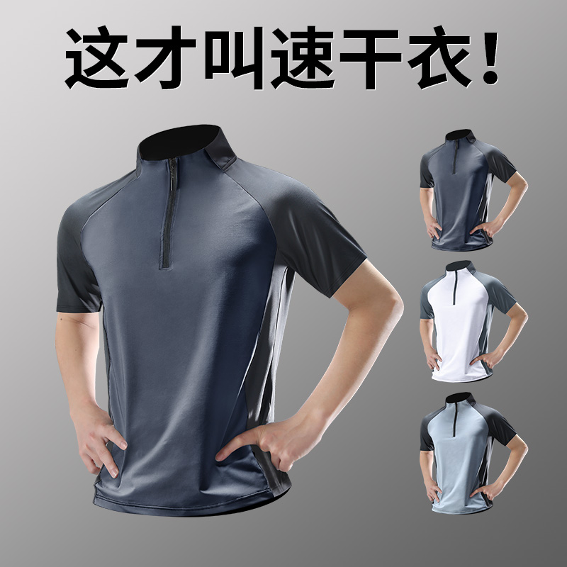 半拉链速干短袖男夏季冰丝立领