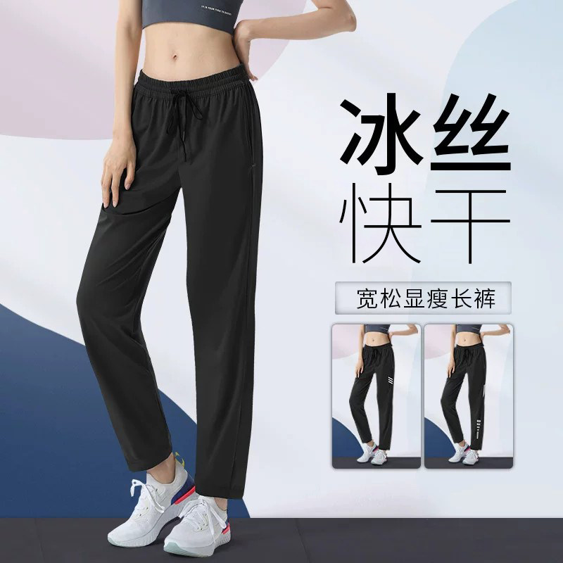 冰丝滑快速干爽裤女士夏季薄款运动长裤宽松跑步健身直筒休闲裤子