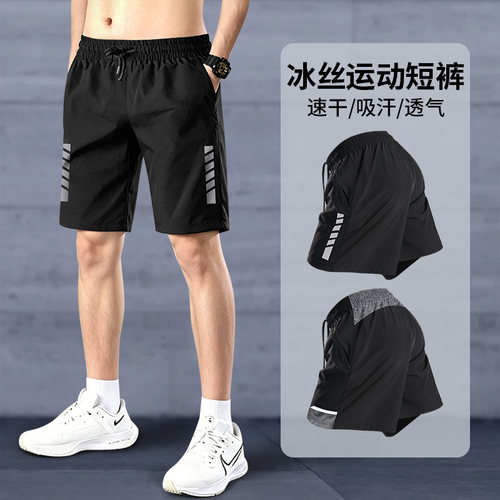 冰丝速干运动短裤男休闲健身夏季