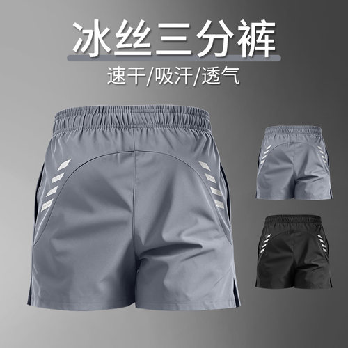 运动短裤男冰丝速干跑步三分裤