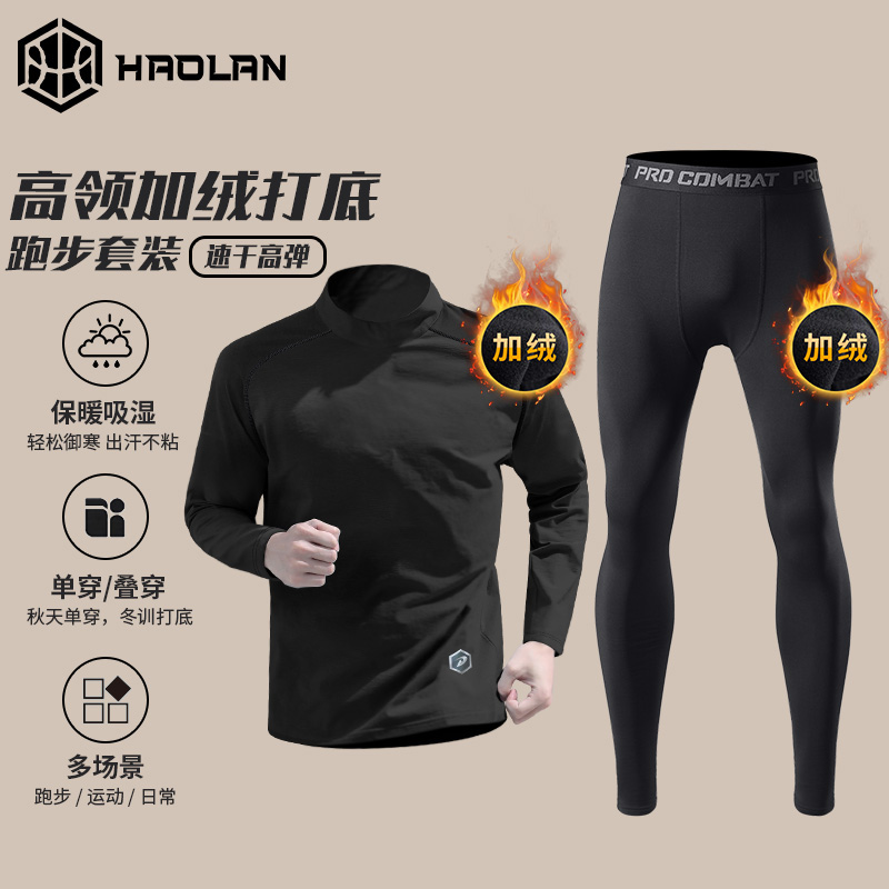 高领加绒速干衣套装男运动内衣