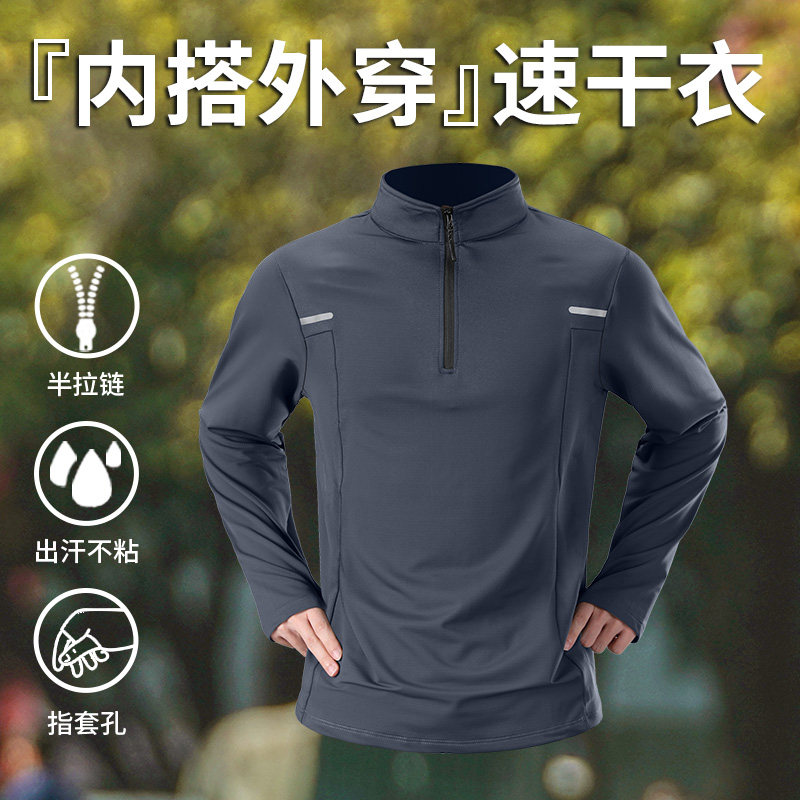 半拉链速干衣长袖男运动t恤上衣足球训练服跑步外套健身秋冬卫衣,运动服/休闲服装,运动T恤,淘宝优惠券,粉丝福利购,淘宝优惠卷