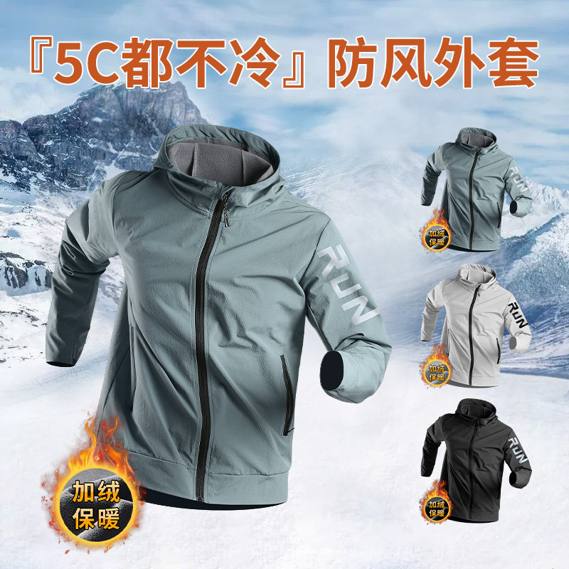 冬季跑步外套男防风加绒保暖运动上衣户外登山骑行防寒服新款训练