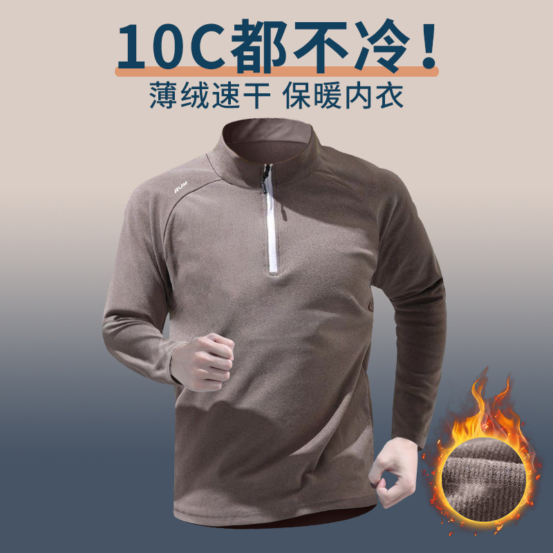 冬季薄绒速干衣男保暖内衣户外贴身内胆打底运动滑雪跑步上衣长袖