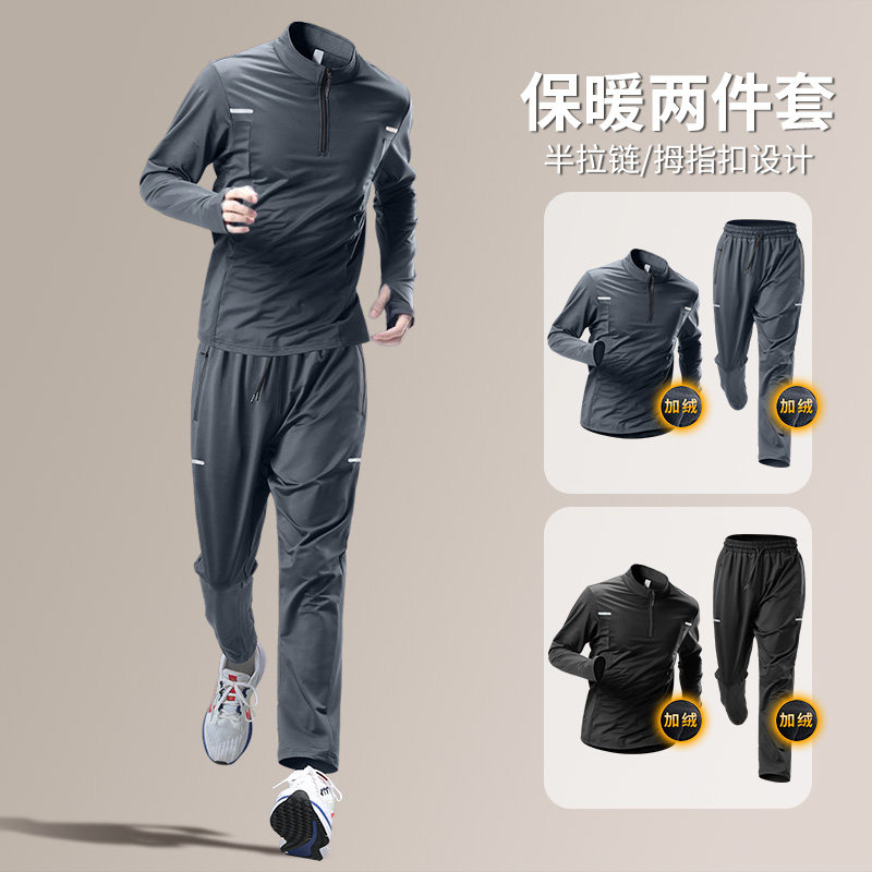 跑步男运动套装冬季保暖上衣户外新款专业健身长袖长裤训练装备,运动服/休闲服装,运动套装,淘宝优惠券,粉丝福利购,淘宝优惠卷