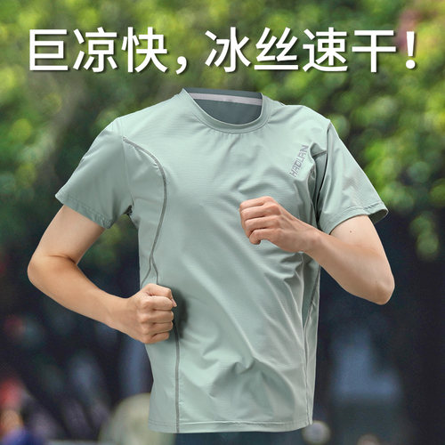 冰丝运动t恤男夏季速干衣短袖