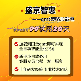 盛京智惠99元 试用20天大A全自动AI智能量化交易机器人系统策略