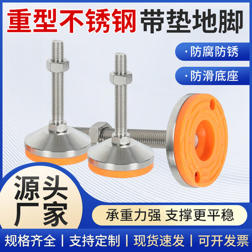 304不锈钢重型脚杯防震带黄垫固定地脚螺丝调节支撑脚机金属蹄脚