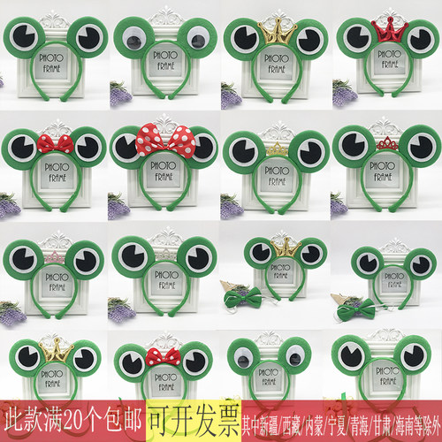 儿童节卡通动物青蛙耳蛙王子头箍