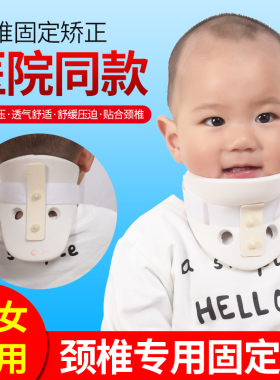 敬达宝宝斜颈矫正器头颈姿势恢复