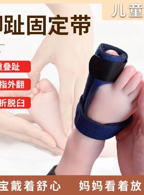 儿童日夜用可穿鞋脚趾外翻矫正器