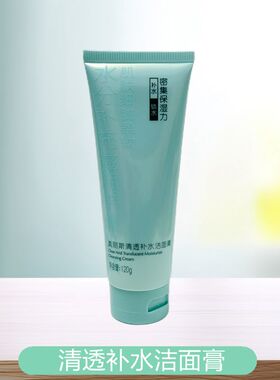 洗面奶洁面乳清透补水保湿真丽斯