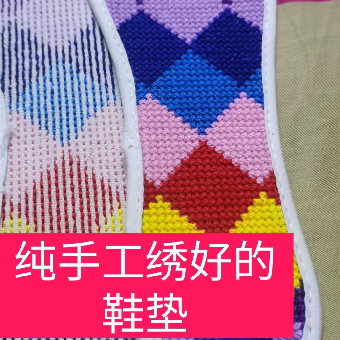 十字绣鞋垫成品纯手工鞋垫子绣好的传统工艺按摩功效防臭透气