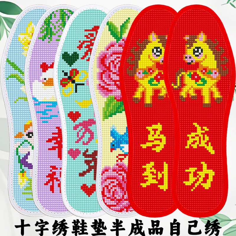 2020年新款男女十字绣鞋垫结婚喜庆带针带线半成品刺绣绣花垫