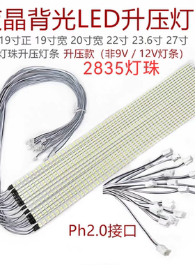15.17.19 20 21.5 23.24  27寸杂牌液晶背光led灯条 组装升压灯条