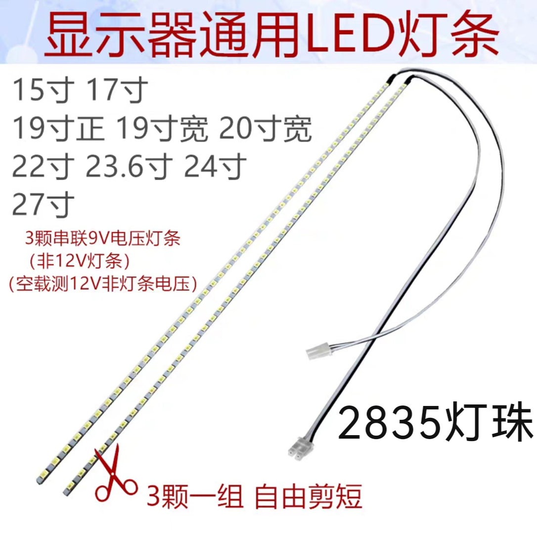15寸17寸19寸宽22寸24寸27寸LED灯条液晶显示器改装高亮LED灯条