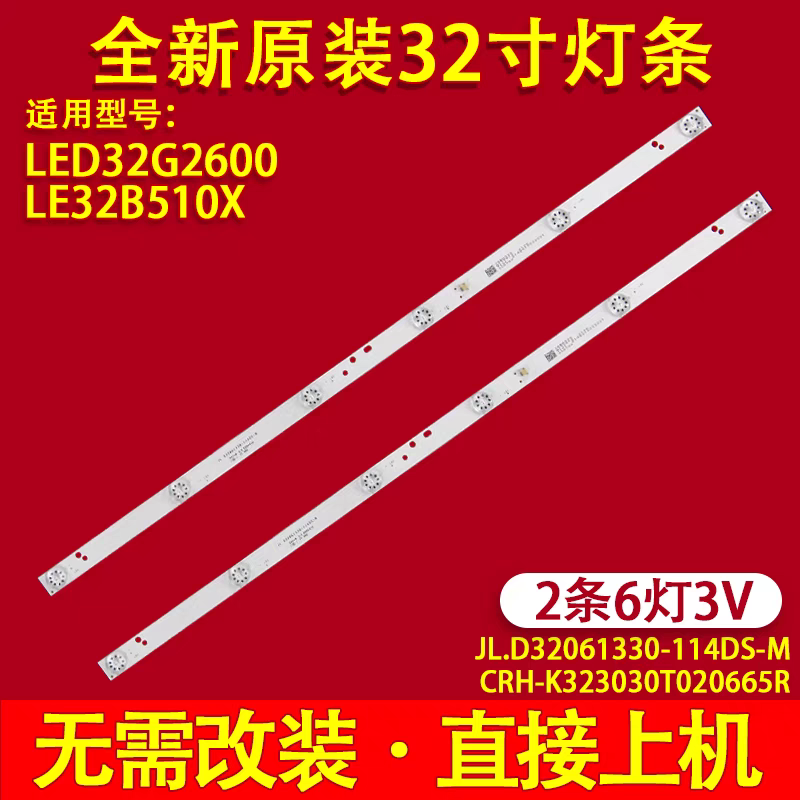 全新适用乐华32L22灯条32L56 32L29电视背光JL.D32061330-114DS-M