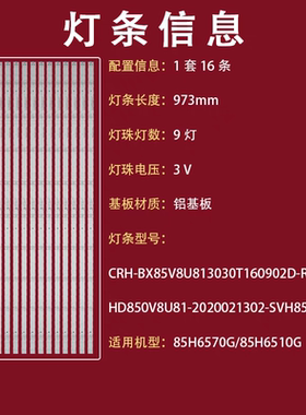 适用海信85E7F 85H6570G灯条CRH-BX85V8U813030T160902D-REV1.1