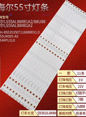 适用海尔LS55AL88R81A2灯条CRH-B5535350711689REV1.0 3P55UK011