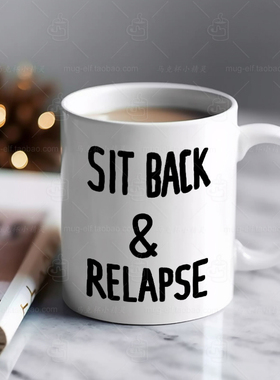 Sit Back & Relapse坐下来并复发马克杯水杯痔疮恶习搞笑朋友礼物