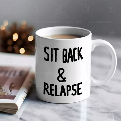 Sit Back & Relapse坐下来并复发马克杯水杯痔疮恶习搞笑朋友礼物
