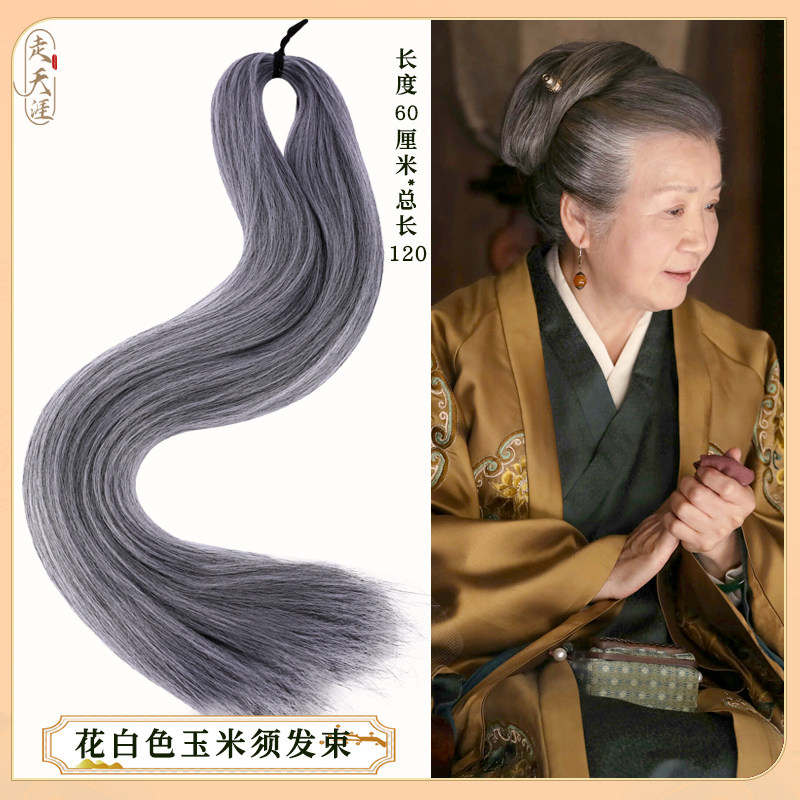古风老年造型一片式高温丝长直发不打结玉米须发束花白色假发片
