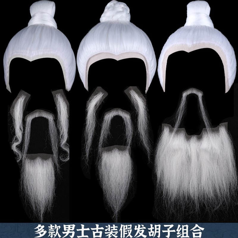 太上老君古装男士影视造型同款胡子假发高温丝造型装扮钟馗道士