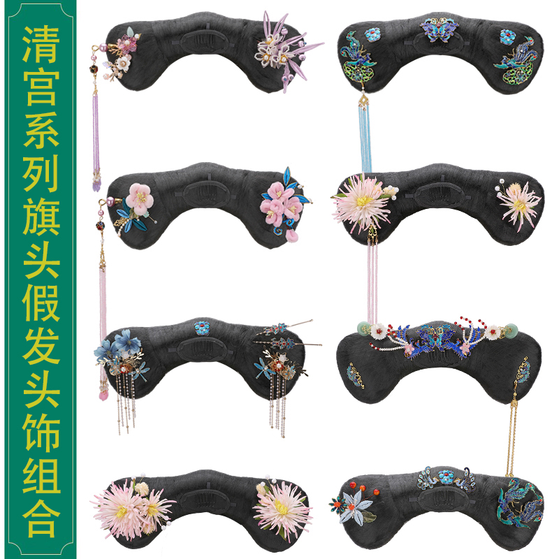 古装透气旗头影楼宫廷盘发造型饰品清朝格格丫鬟宫女发髻假发3309