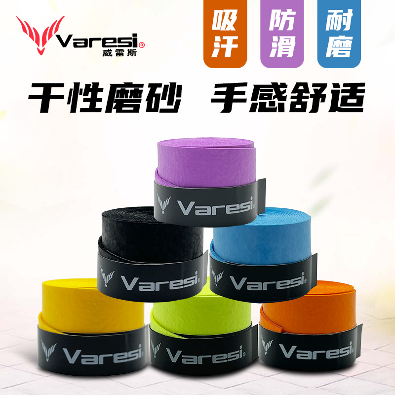 羽毛球手胶防滑吸汗带磨砂干性网球拍手柄缠带平面透气鱼竿缠绕带