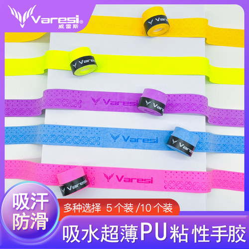 威雷斯手胶吸汗带超薄透气缠把带