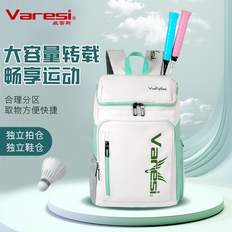 威雷斯羽毛球包训练大容量多功能双肩包便携收纳运动背包独立鞋仓