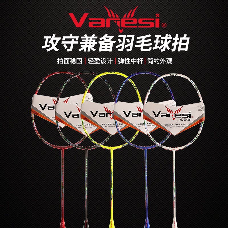 Varesi/威雷斯羽毛球拍正品碳素超轻专业耐用进攻型单拍羽拍套装|msdalam kategori sukan/Yoga/kecergasan/bekalan peminat, badminton, raket badminton - dari Buy2taobao.com untuk memberikan perkhidmatan ejen Taobao profesional membeli
