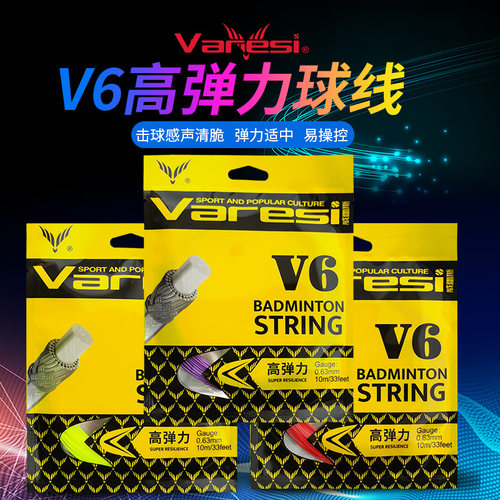 Varesi威雷斯V6羽毛球拍线