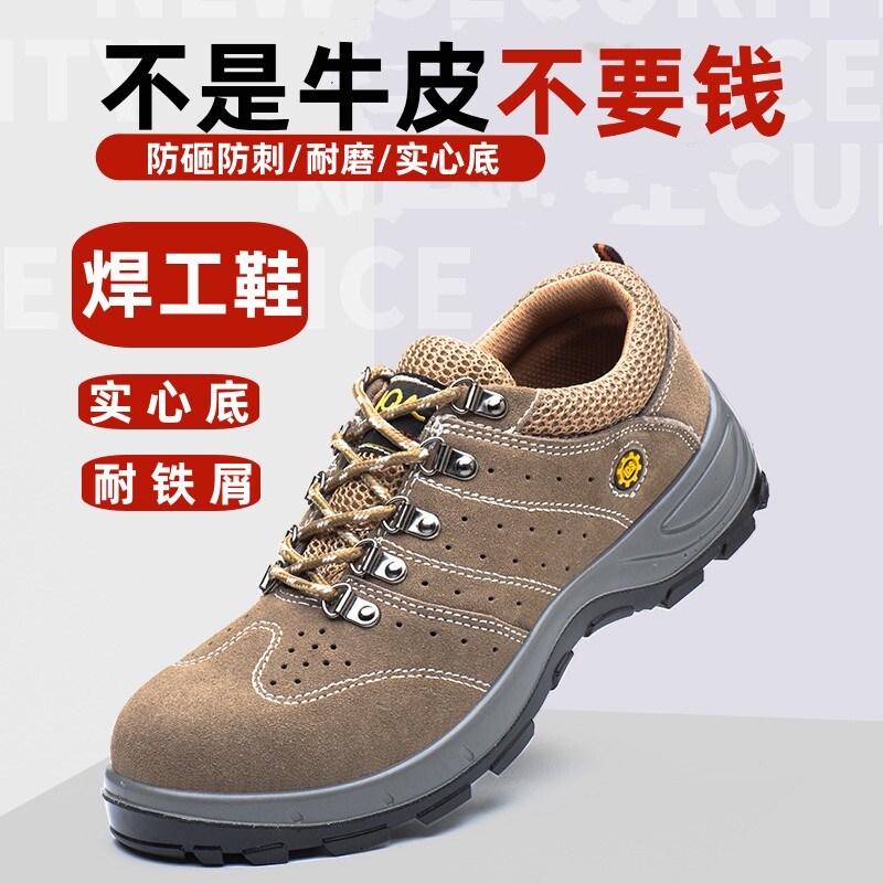 老劳保鞋男防砸防刺穿焊工透气防臭耐磨钢包头钢板夏季牛皮工作鞋