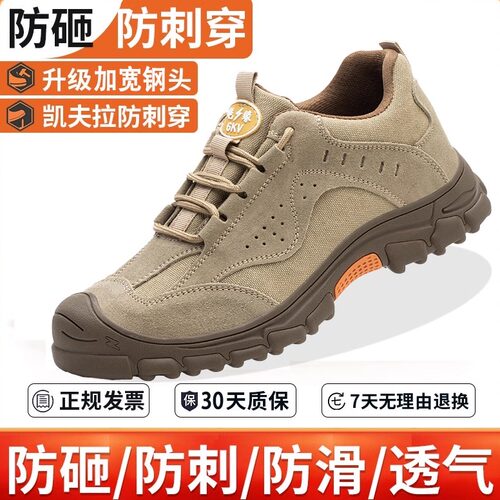 新型老劳保鞋男夏季透气防砸防刺穿软底凯夫拉钢头耐磨焊工安全鞋