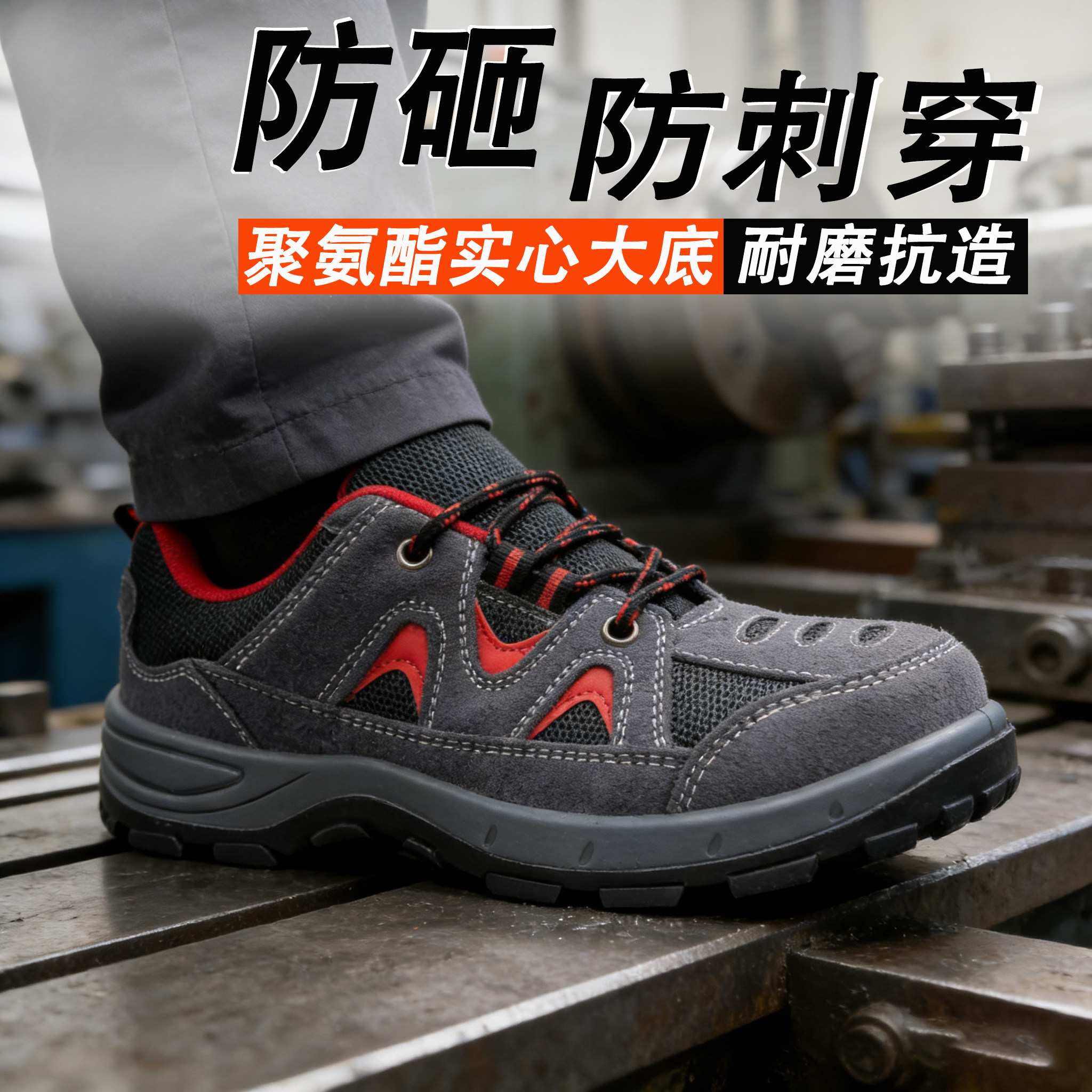 新款实心底劳保鞋夏男透气防砸防刺穿工地钢头轻便耐磨钢板安全鞋