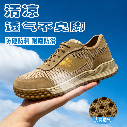 劳保鞋男款夏透气防砸防刺穿轻便软底耐磨大网防臭工地工作安全鞋