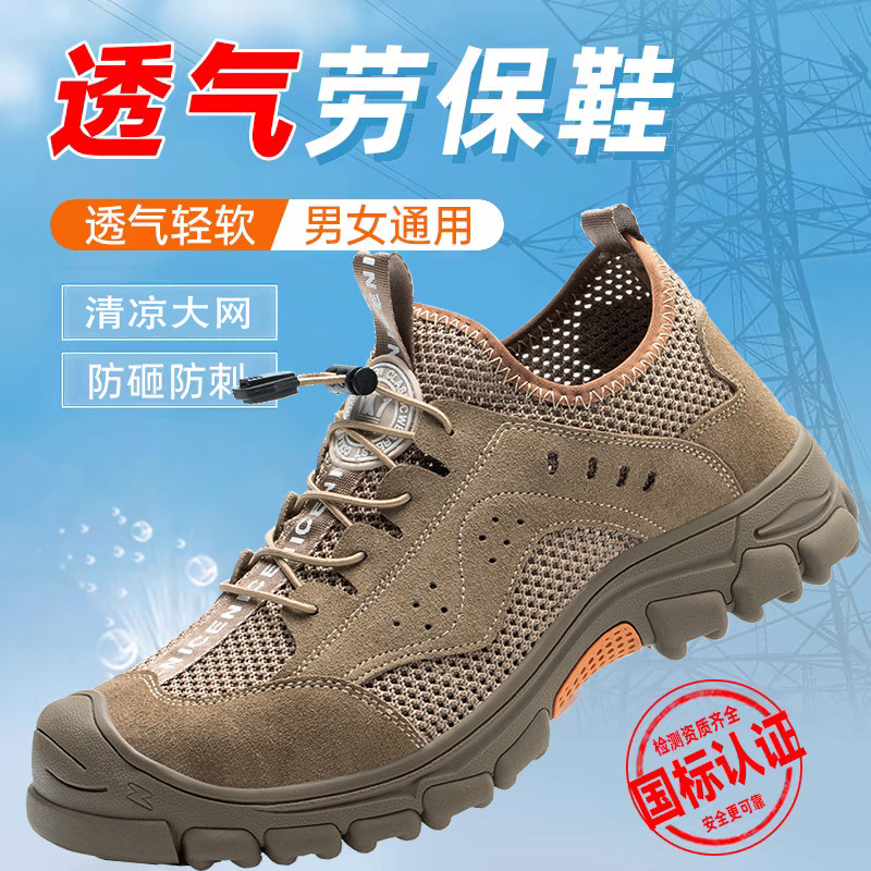 劳保鞋男士防砸防刺穿夏季透气软底工地耐磨带钢板轻便工作安全鞋