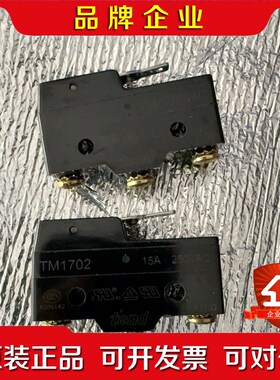 天得微动开关TM170215A 250VAC实物如图 议价