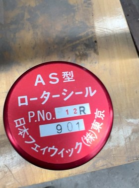 日本原装AS型旋转接头P.No.12R 901红色圆形外 议价