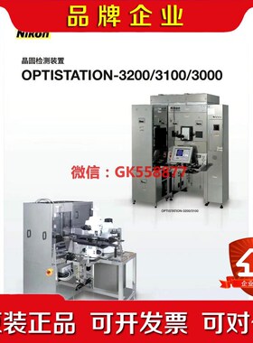 Nikon OPTISTATION-3100 尼康晶圆检测装 议价
