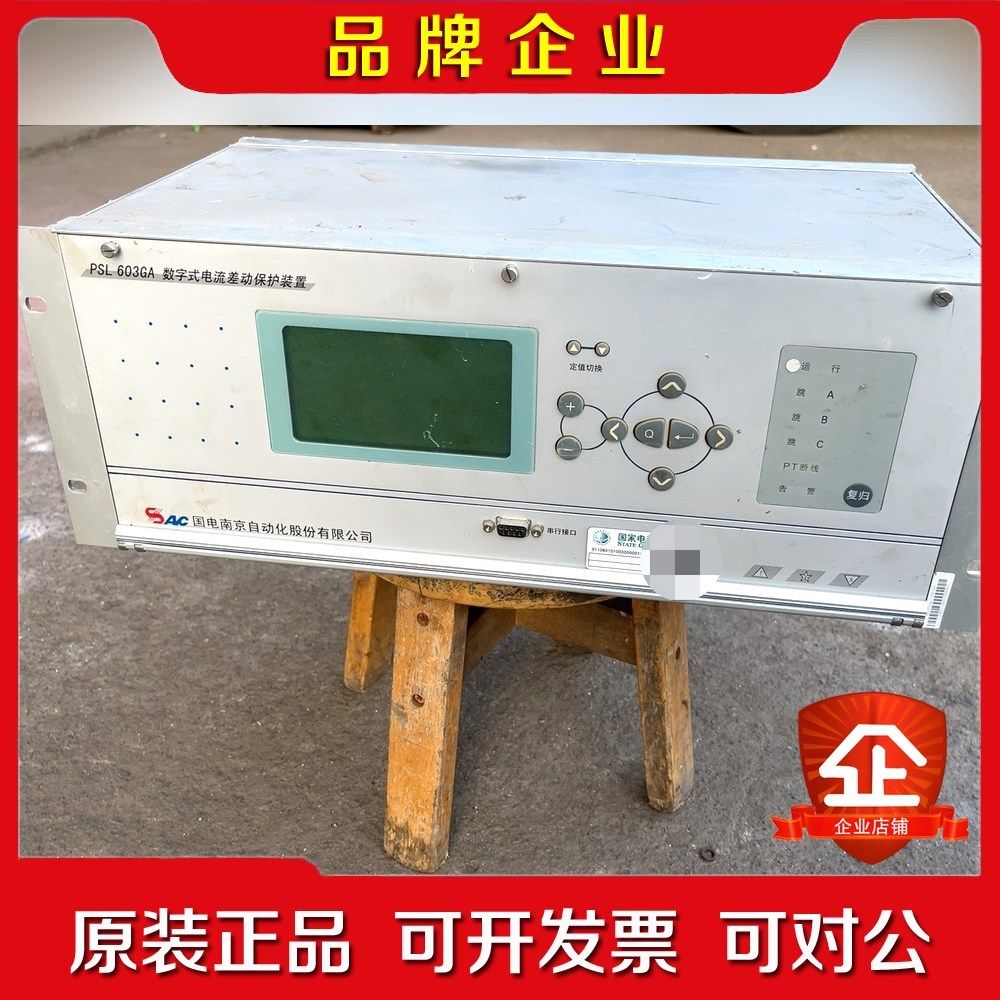国电南自PSL603GA数字式电流差动保护装置电柜. 议价