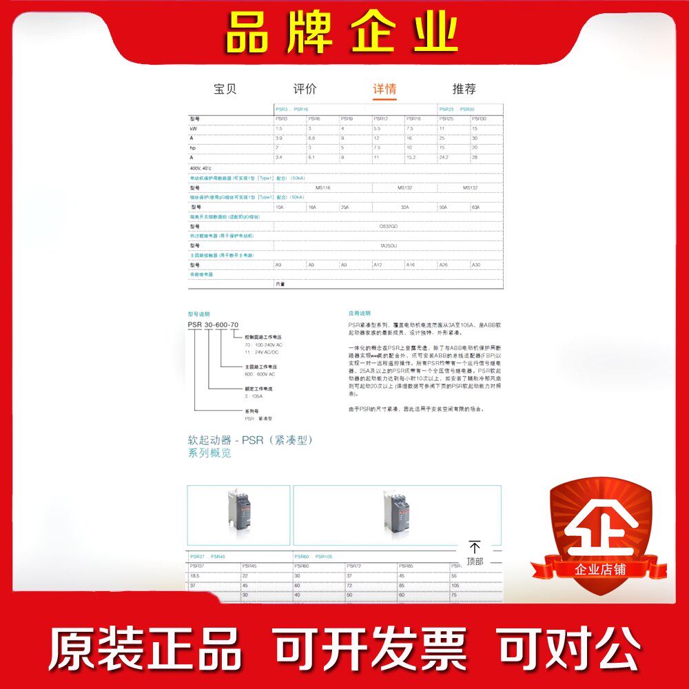 psr45-600-70 软启动器 700成色充新 议价