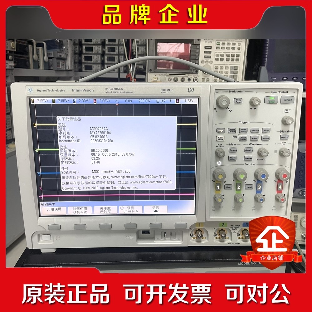 安捷伦MSO7054A 500MHz数字示波器 议价
