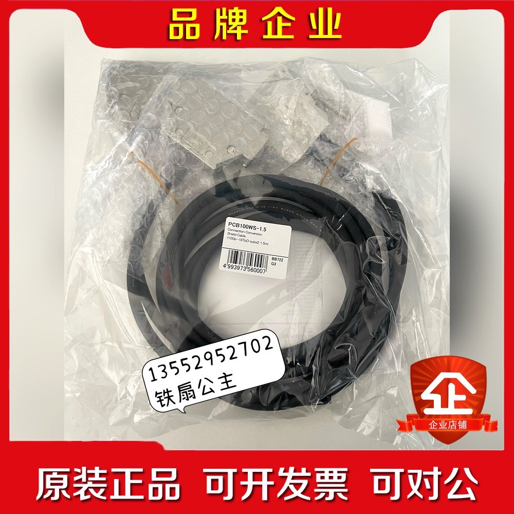 日本 康泰克 PCB100WS-1.5 线缆 议价