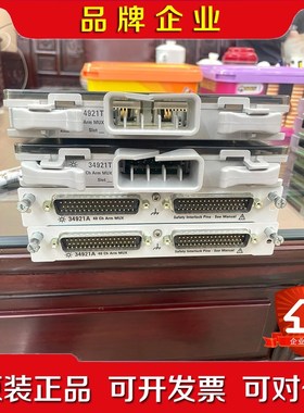 安捷伦34921A+34921T一套 议价